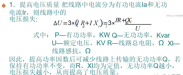 无功补偿